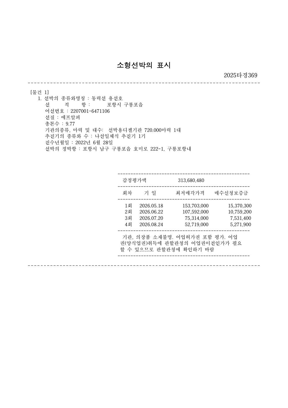 매각물건명세서 2페이지