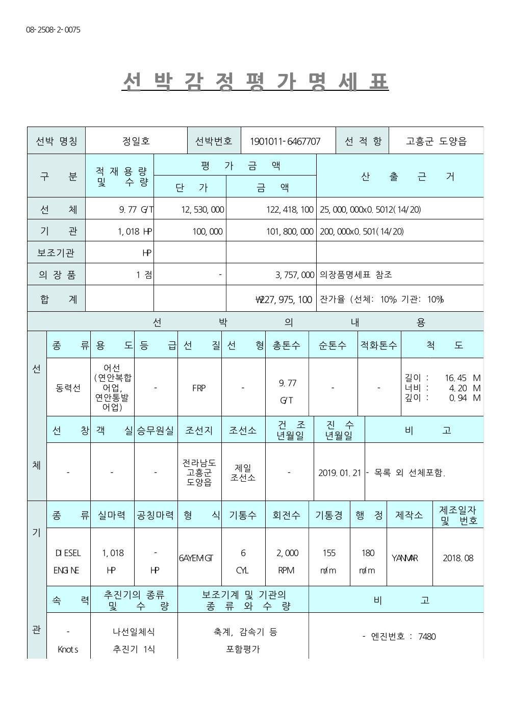 감정평가서 12페이지