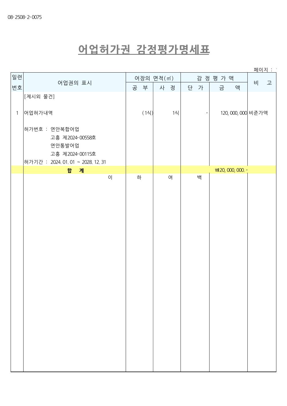 감정평가서 14페이지