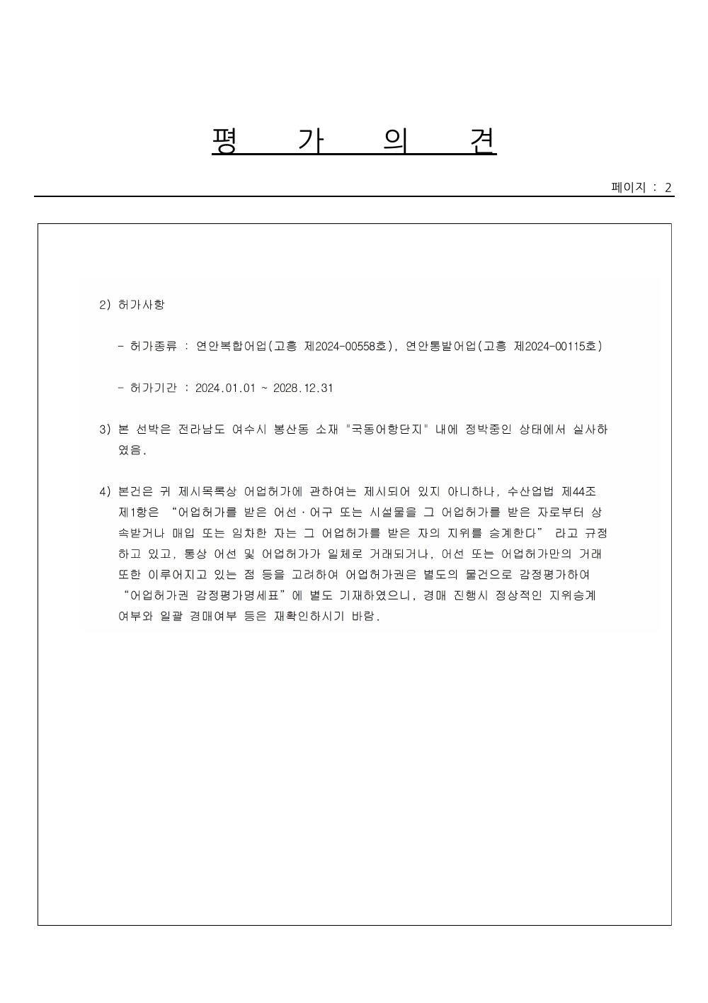 감정평가서 16페이지