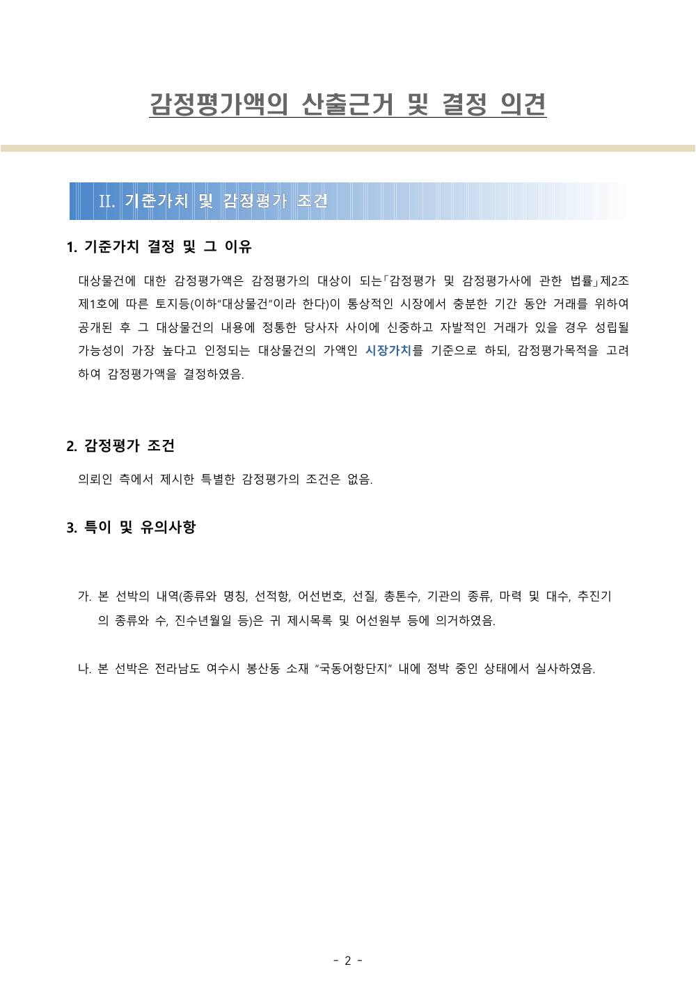감정평가서 4페이지