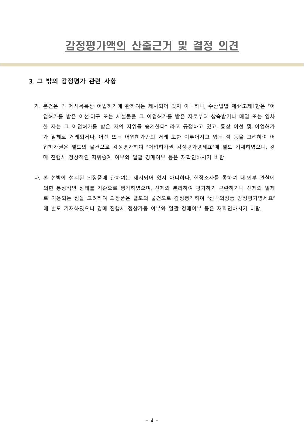 감정평가서 6페이지