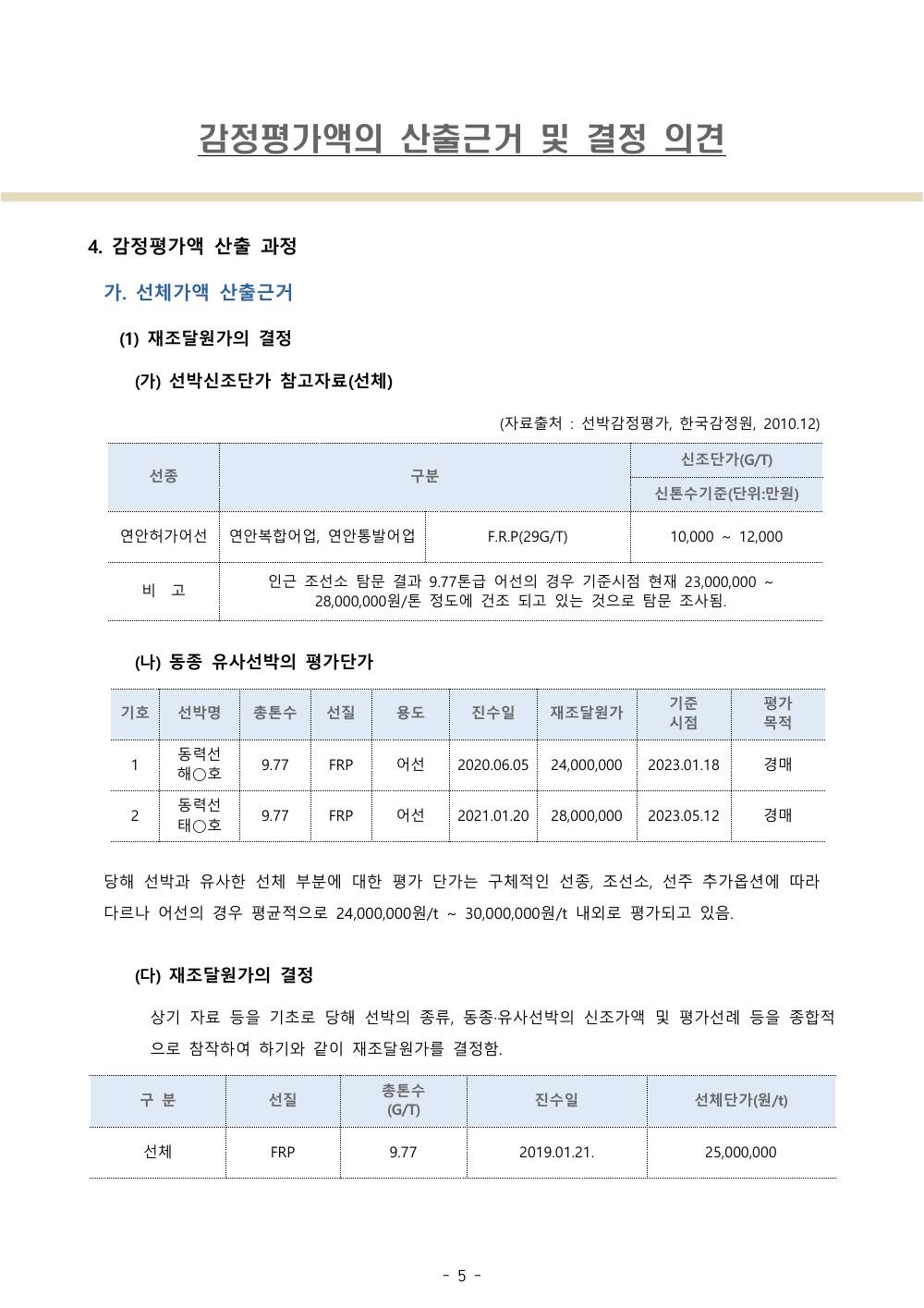 감정평가서 7페이지