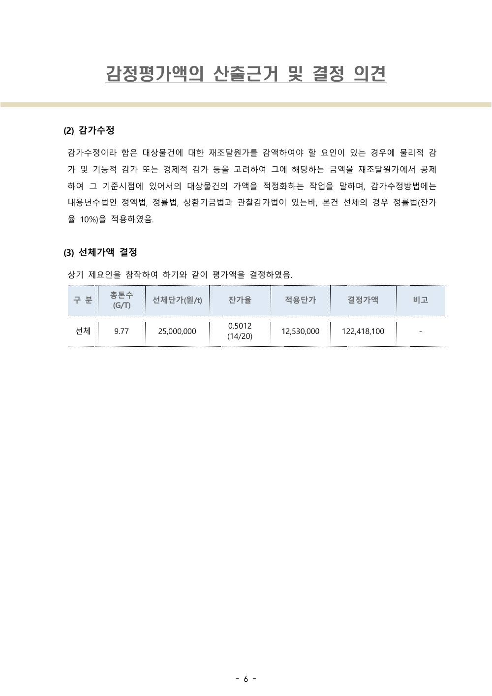 감정평가서 8페이지