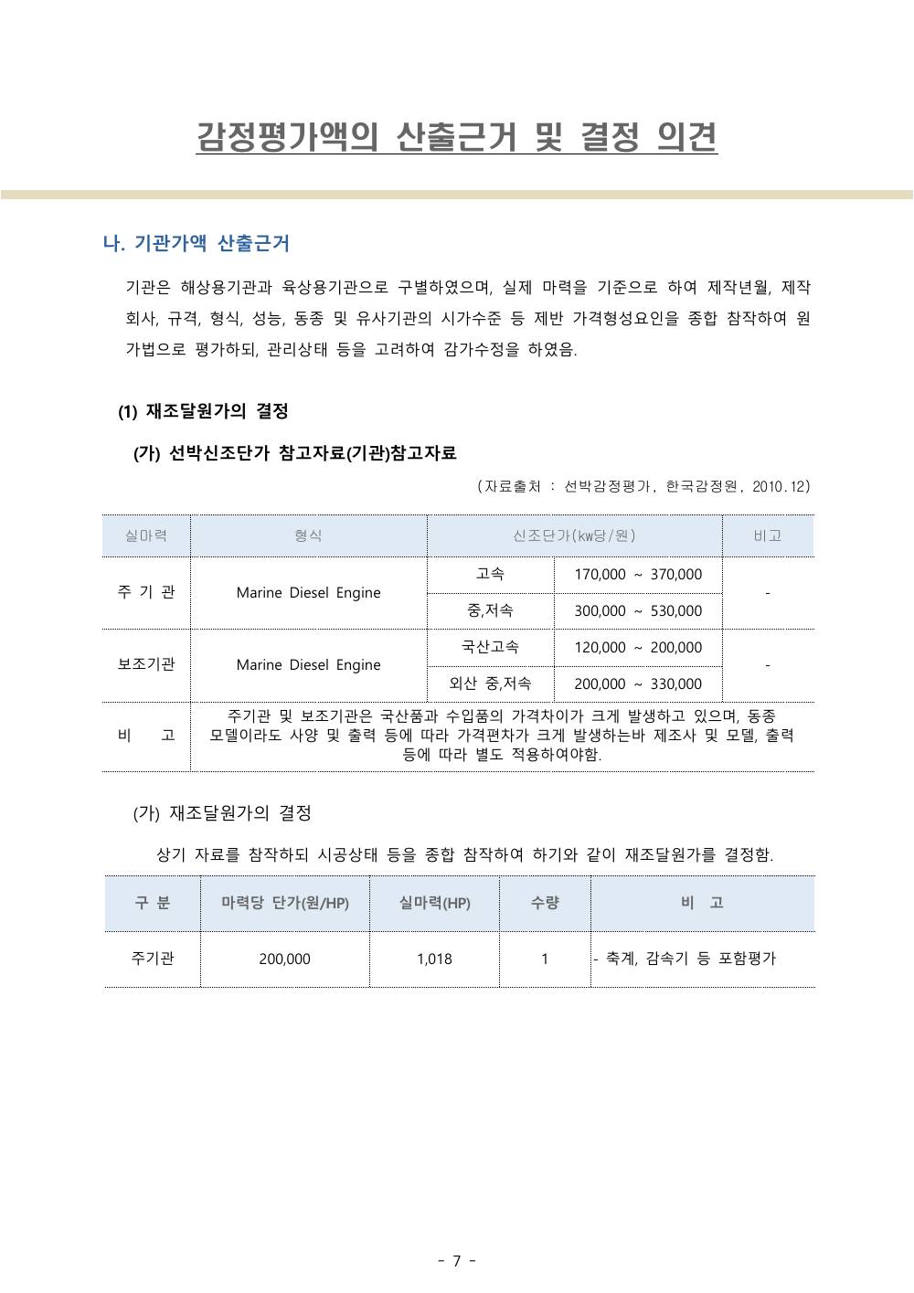 감정평가서 9페이지
