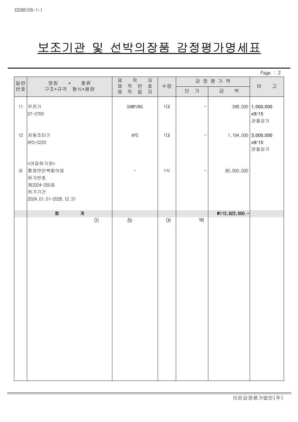 감정평가서 10페이지
