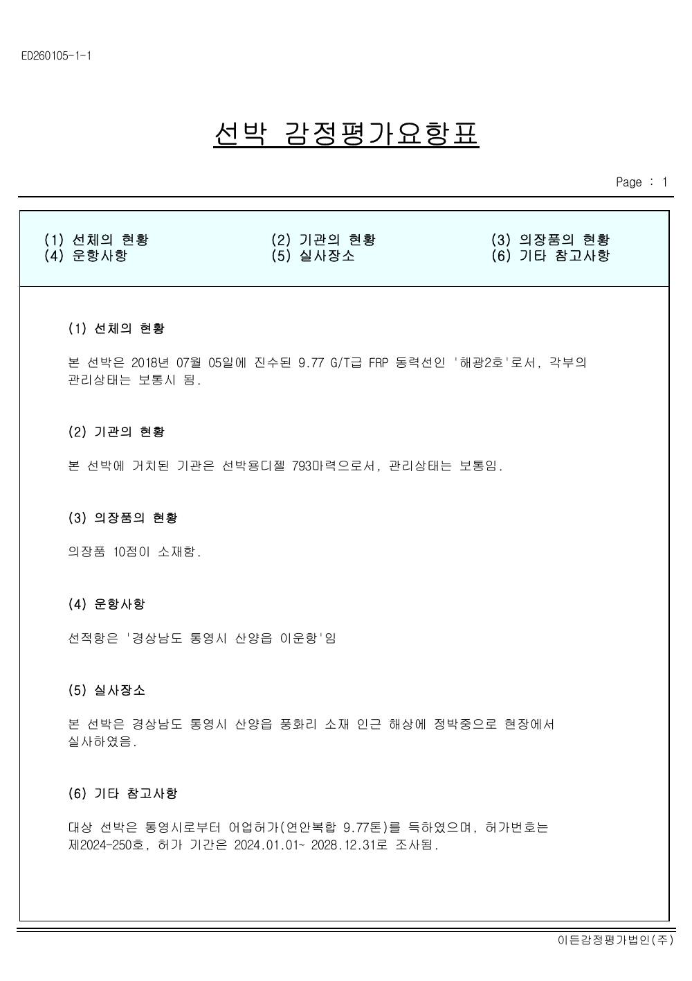 감정평가서 11페이지