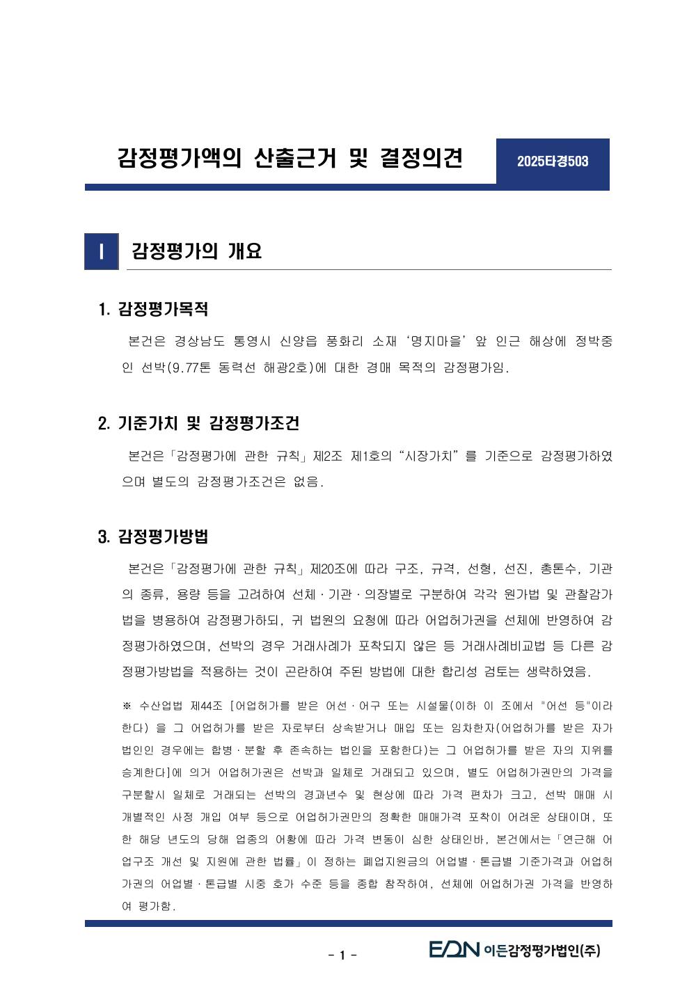 감정평가서 3페이지