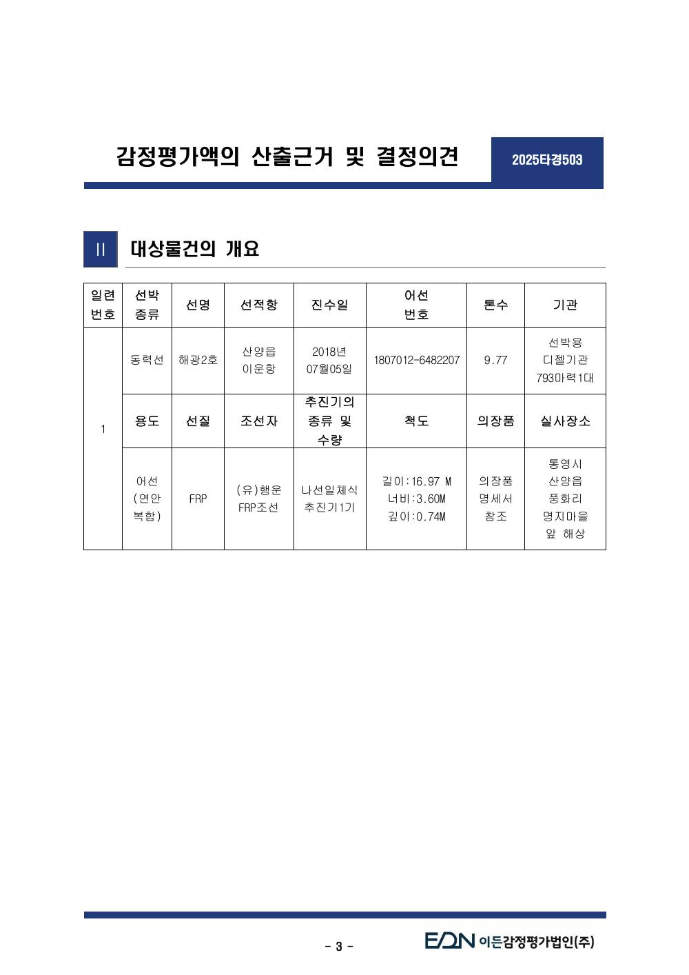 감정평가서 5페이지