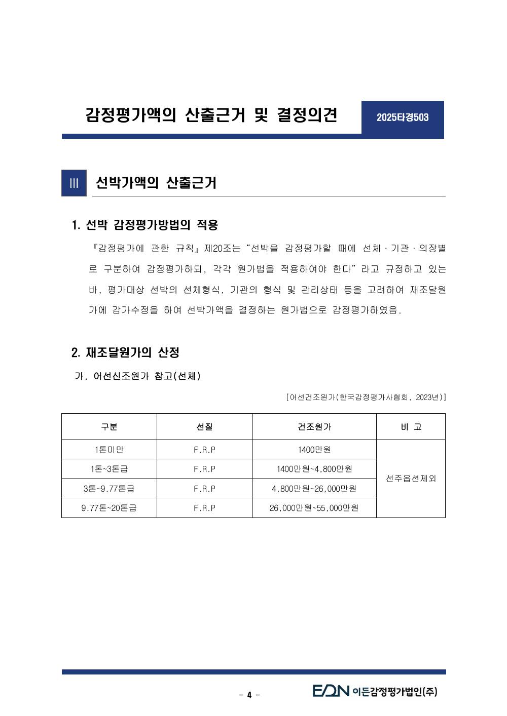 감정평가서 6페이지
