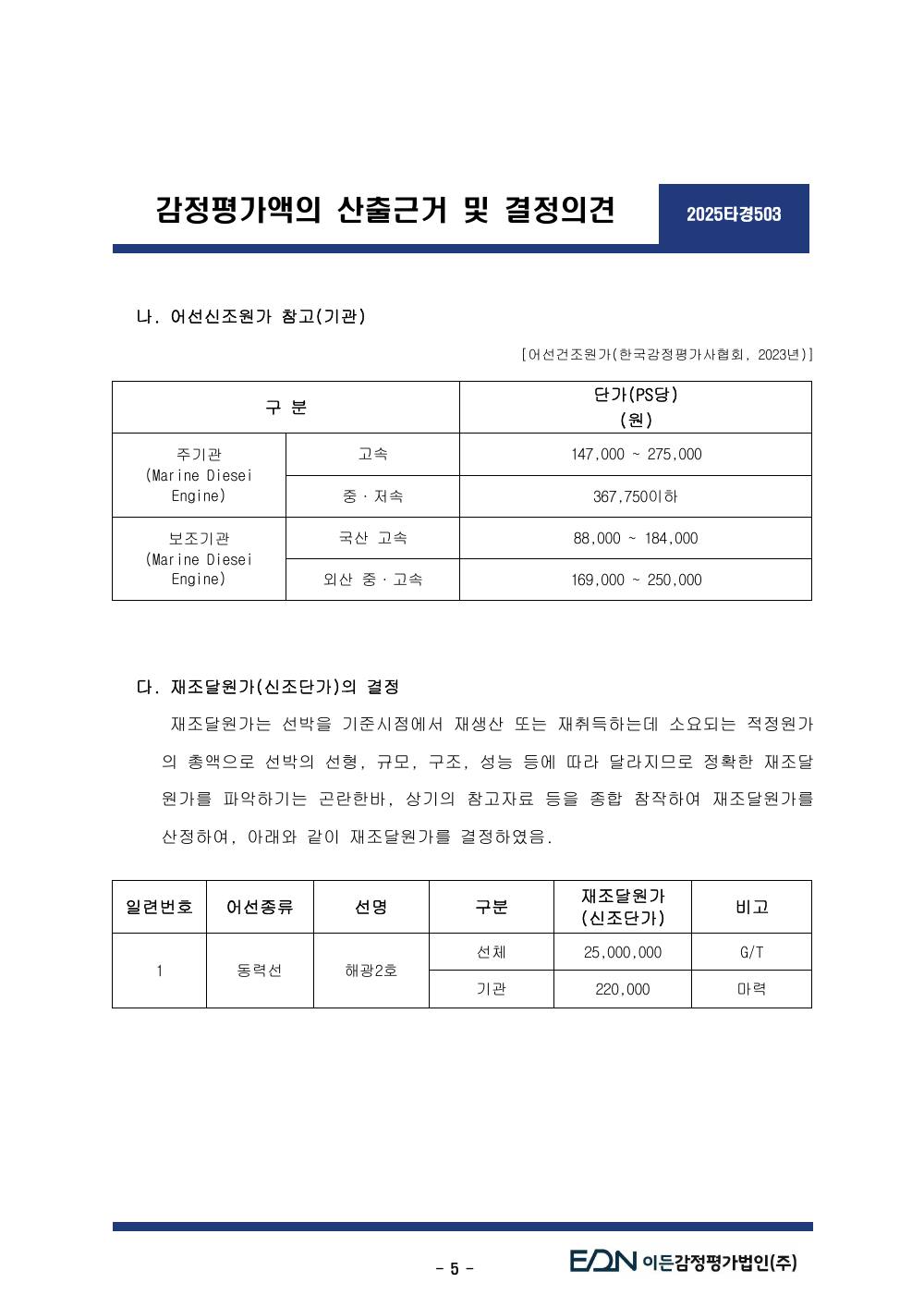 감정평가서 7페이지