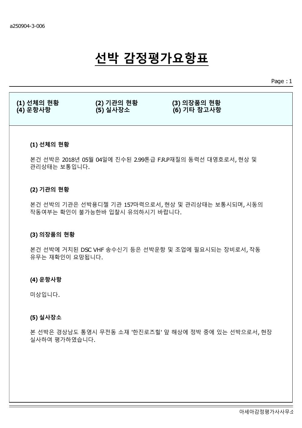 감정평가서 12페이지