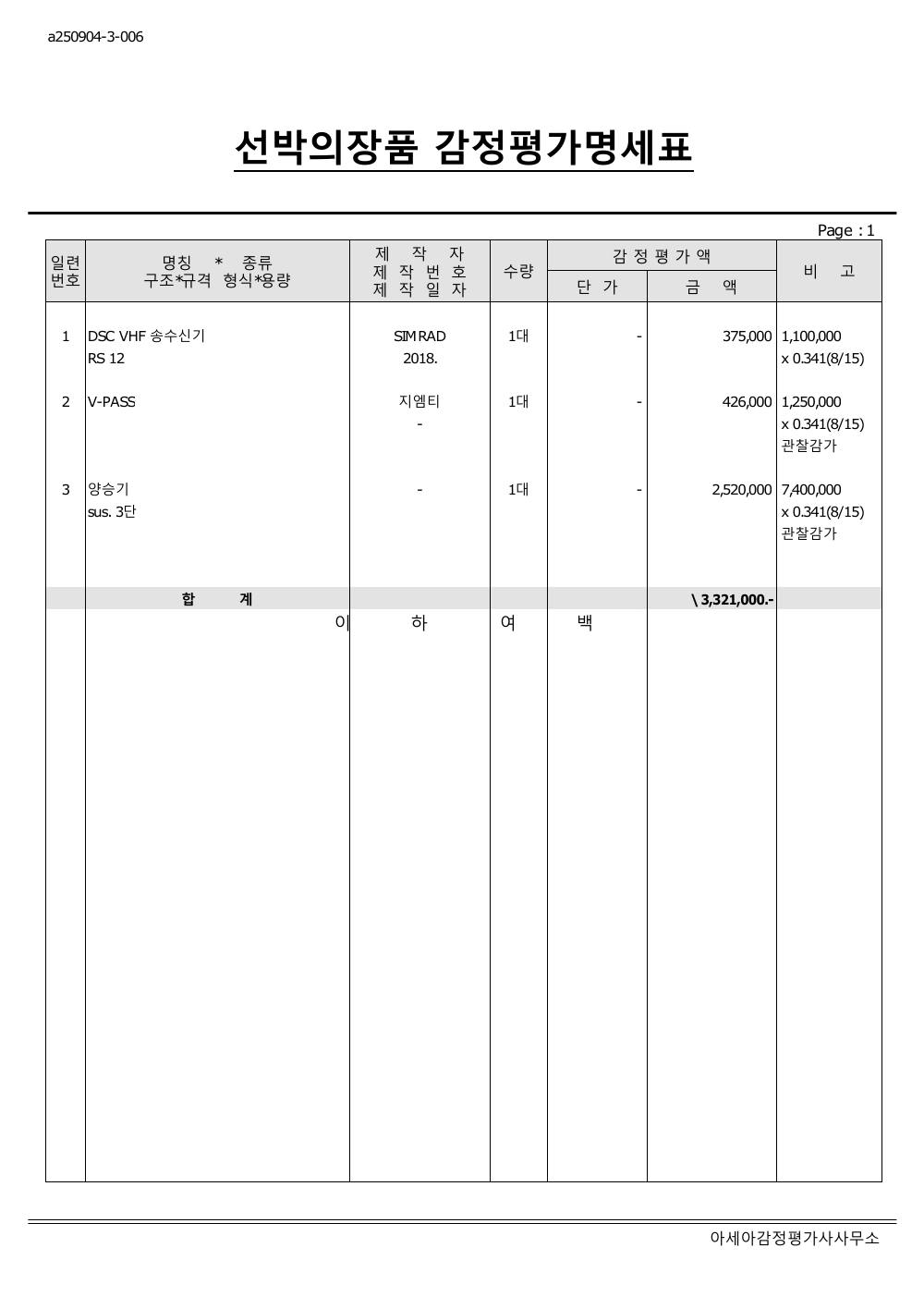 감정평가서 4페이지