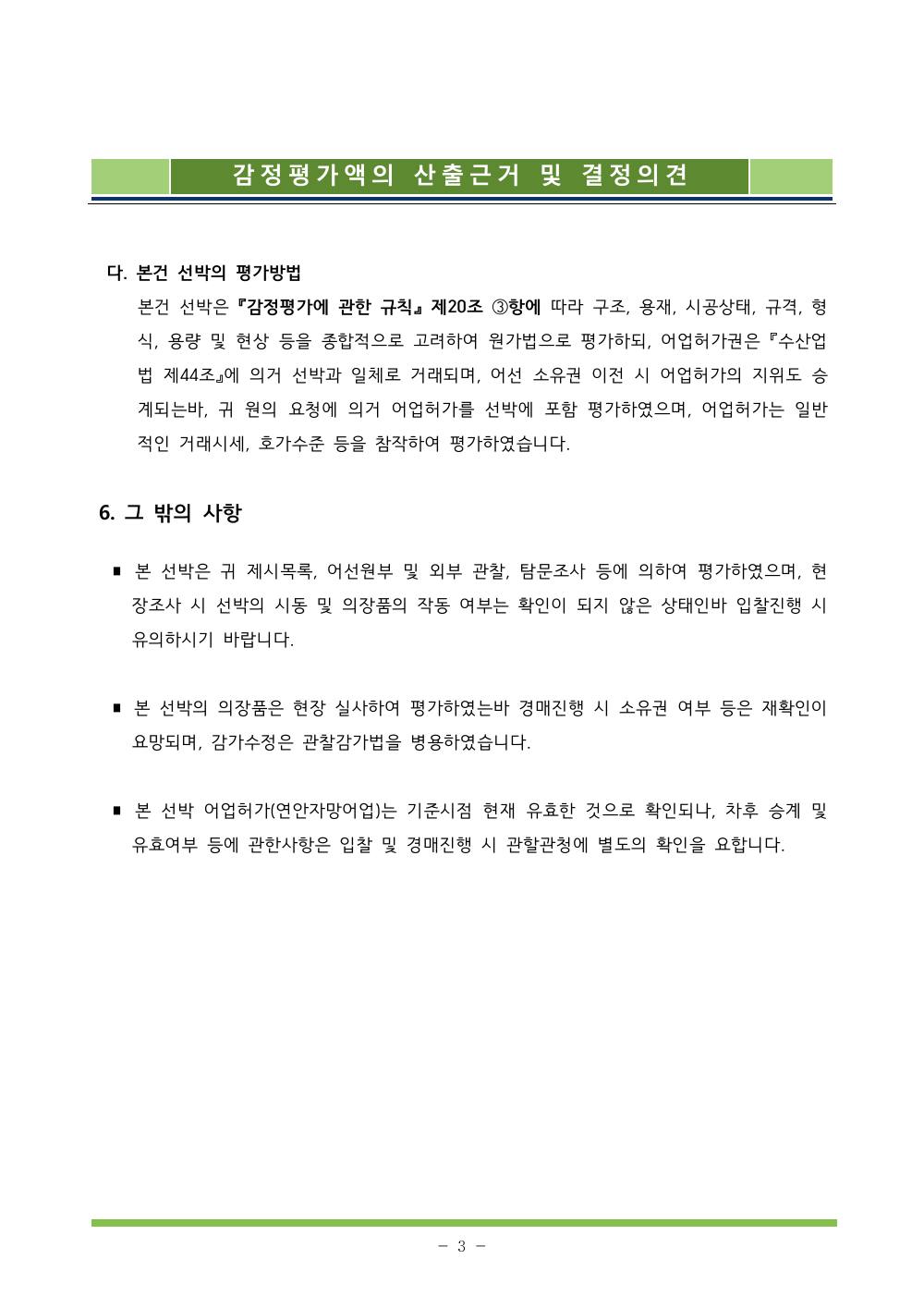 감정평가서 7페이지