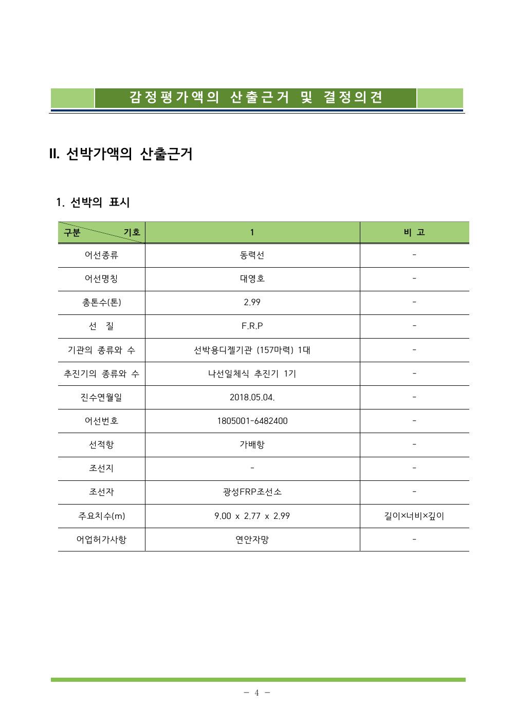 감정평가서 8페이지