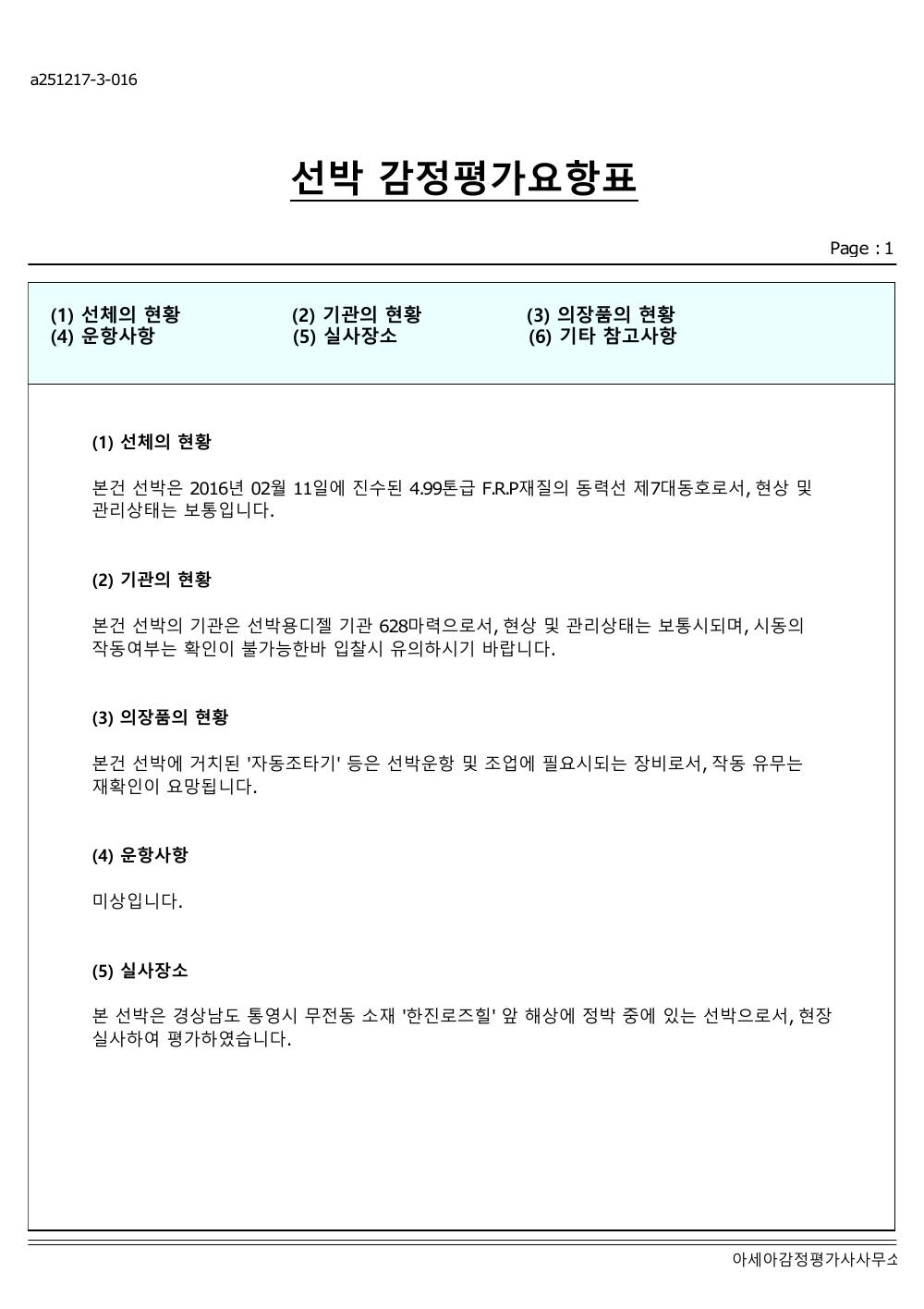 감정평가서 12페이지