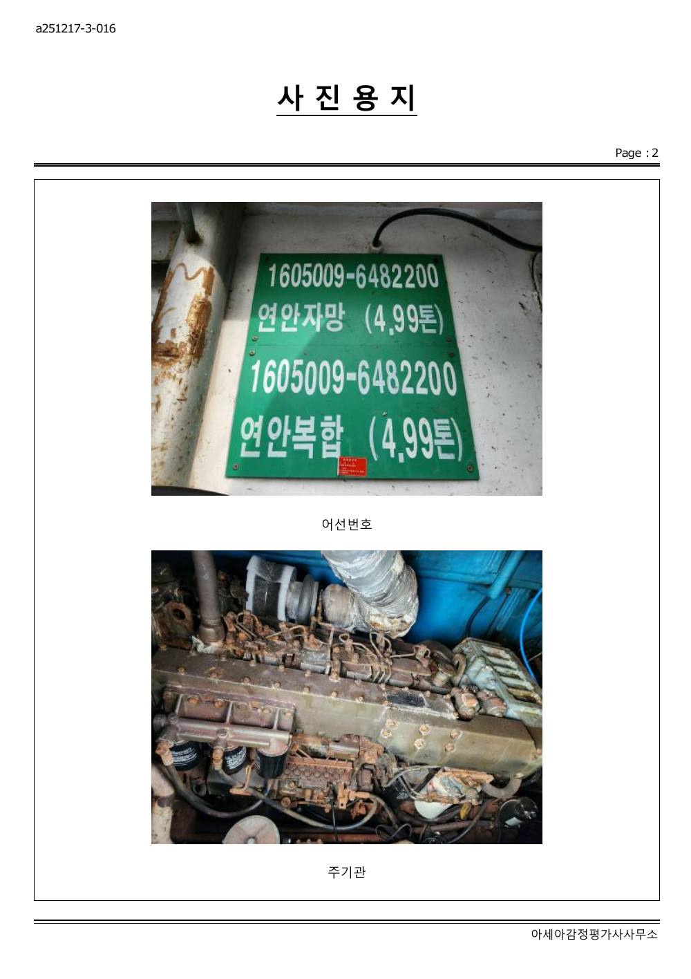 감정평가서 16페이지
