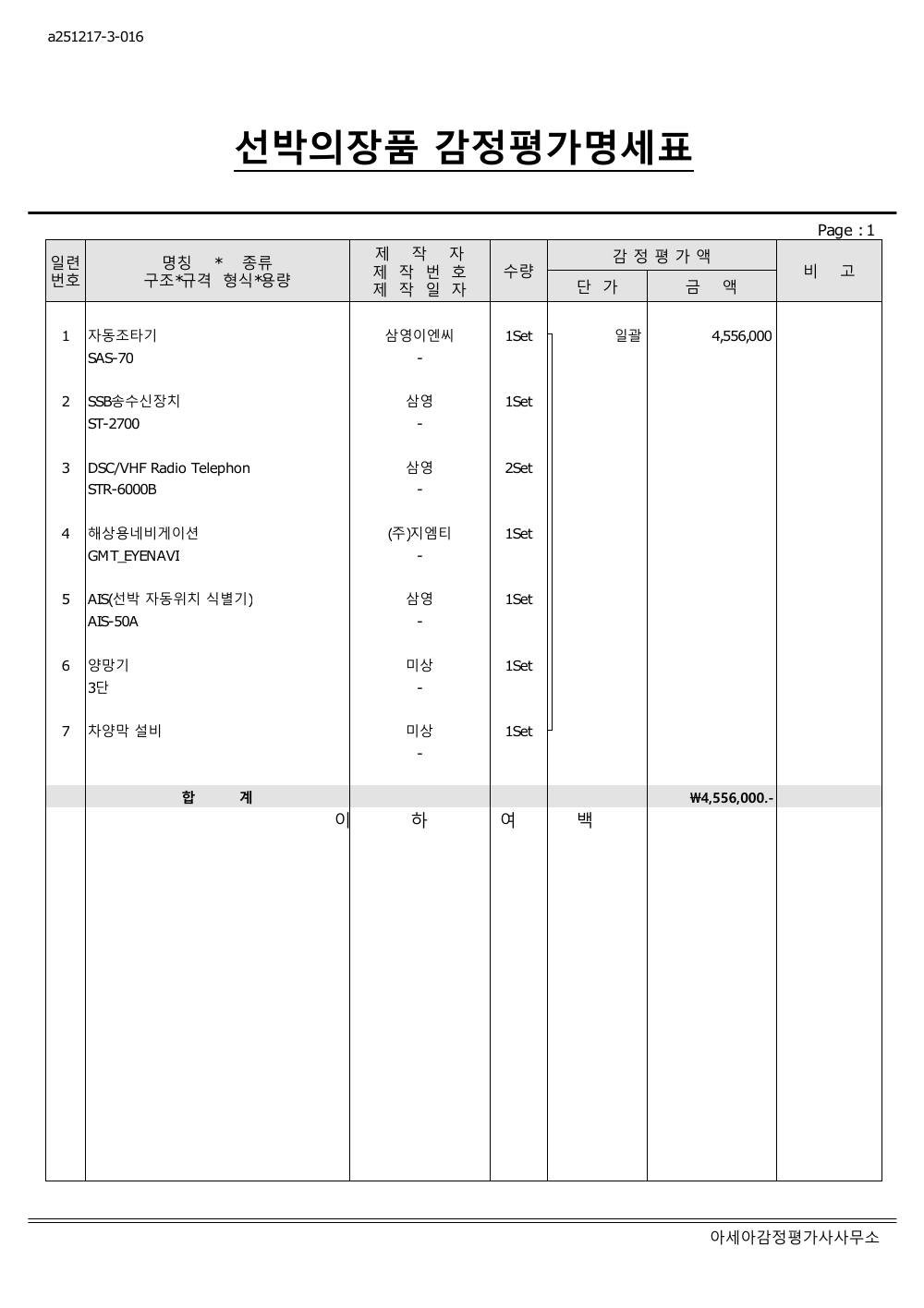 감정평가서 4페이지
