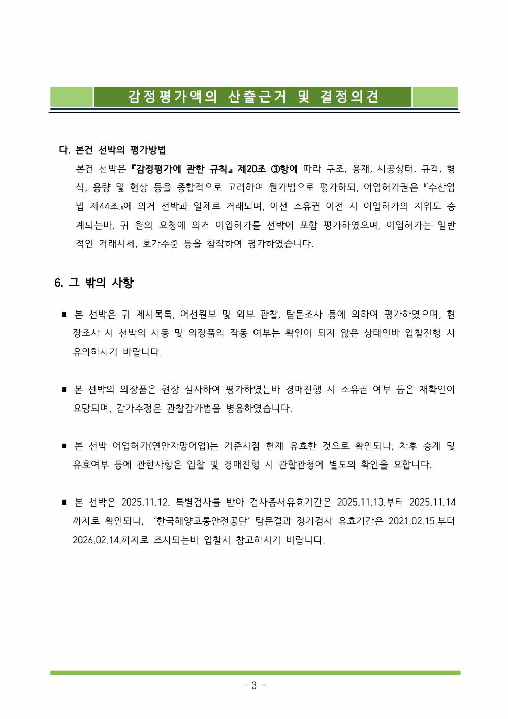감정평가서 7페이지
