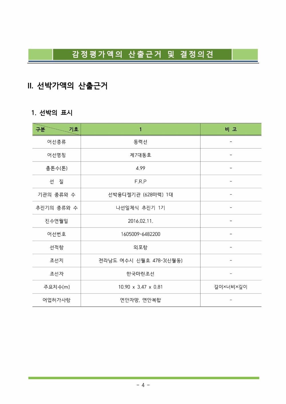감정평가서 8페이지