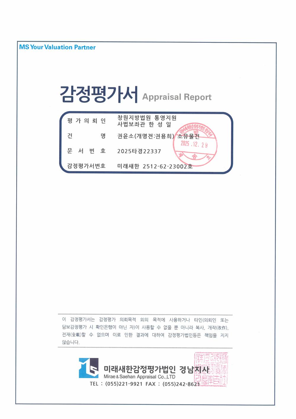 감정평가서 1페이지