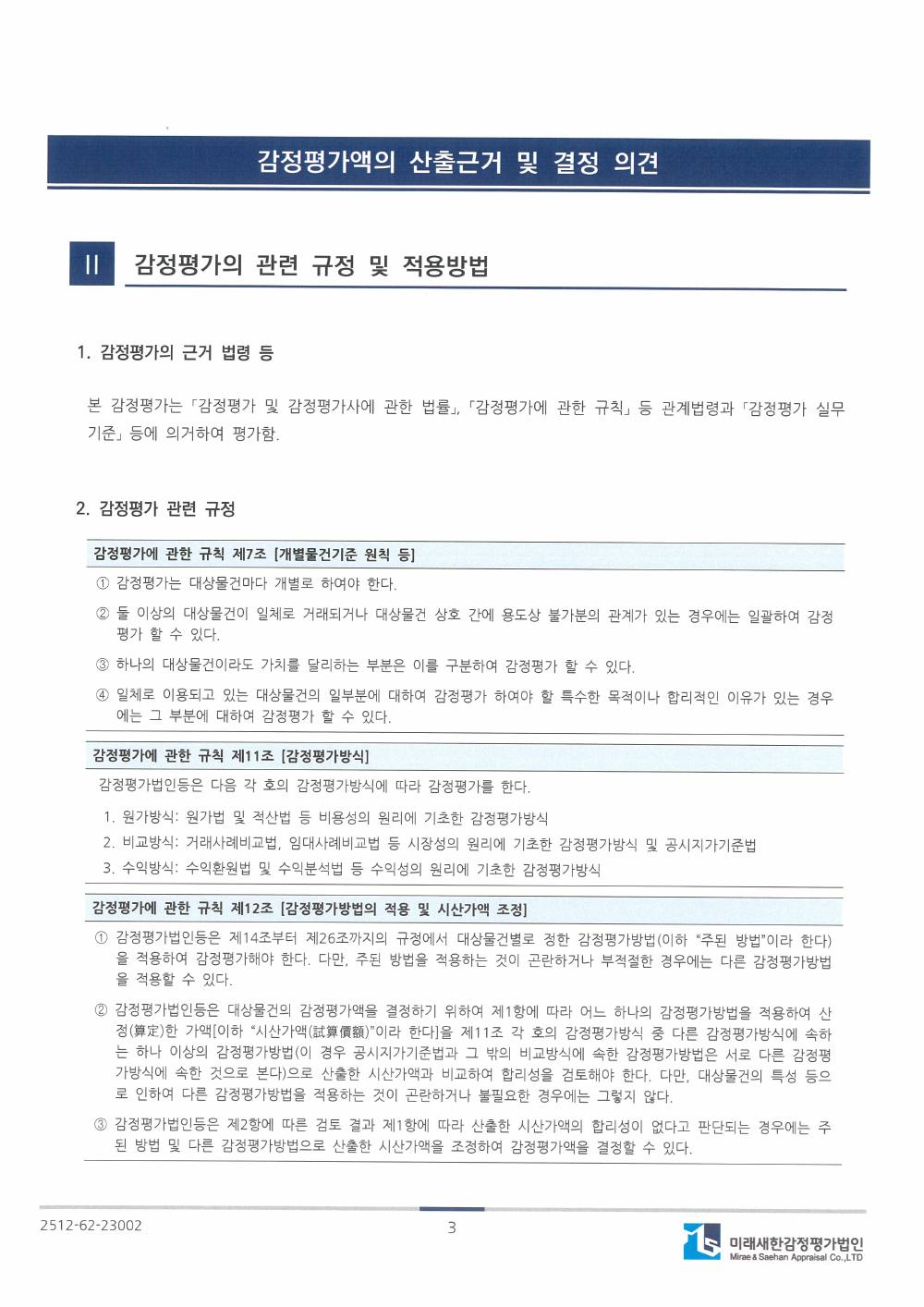 감정평가서 10페이지