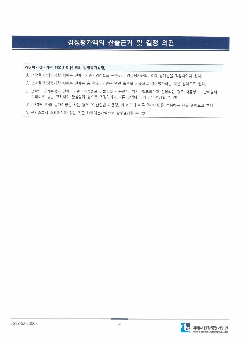 감정평가서 11페이지