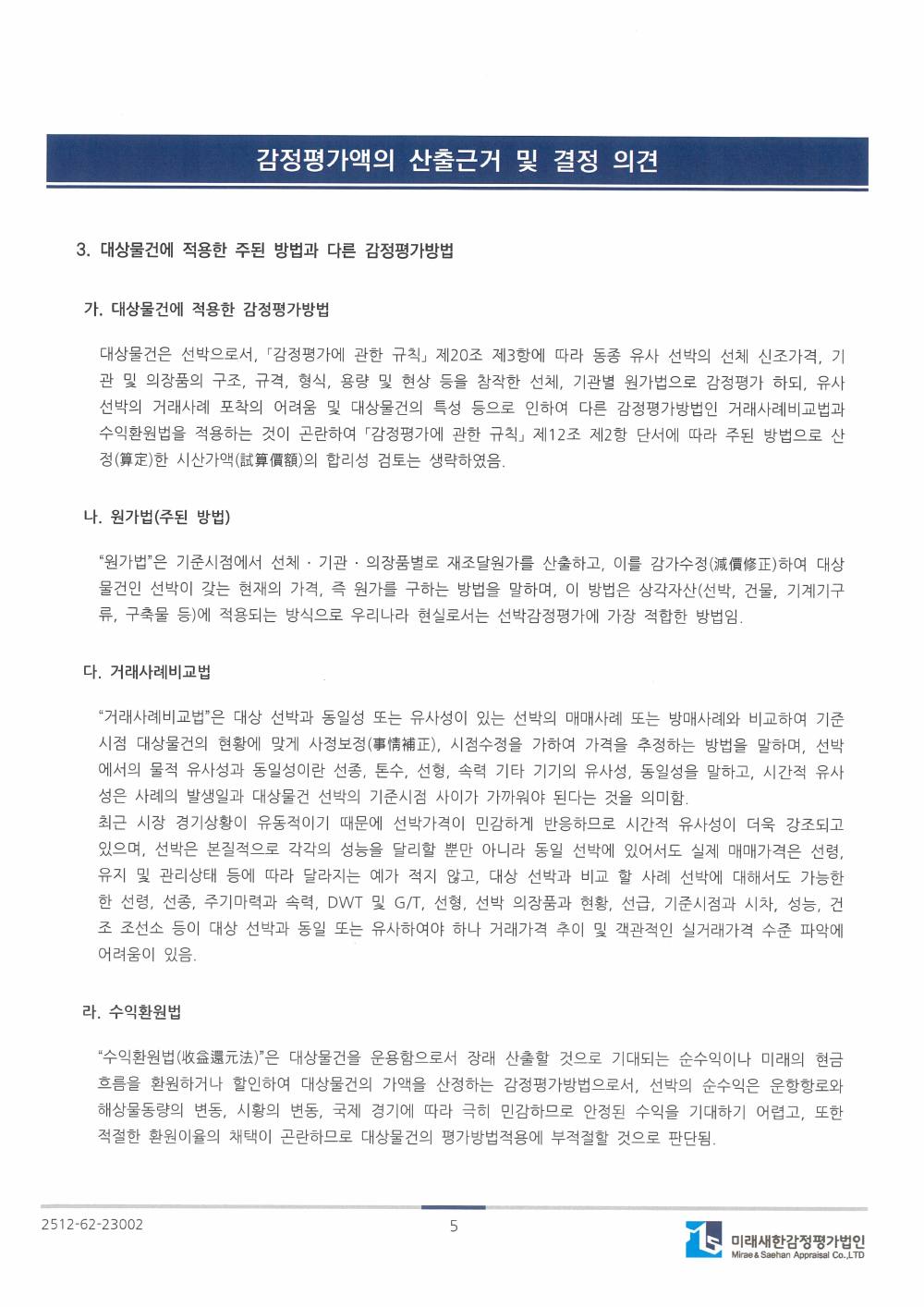 감정평가서 12페이지