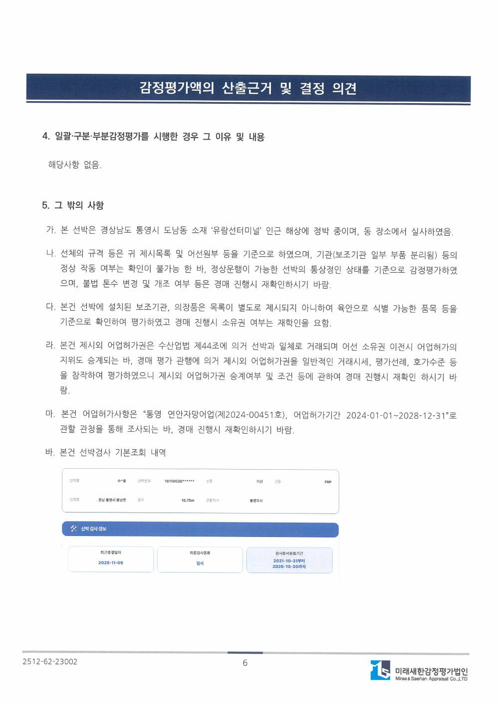 감정평가서 13페이지