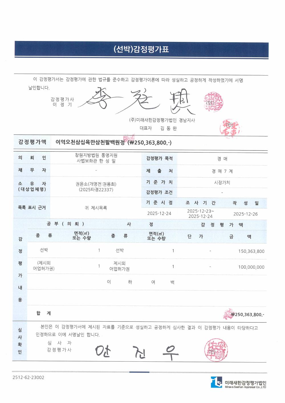 감정평가서 2페이지