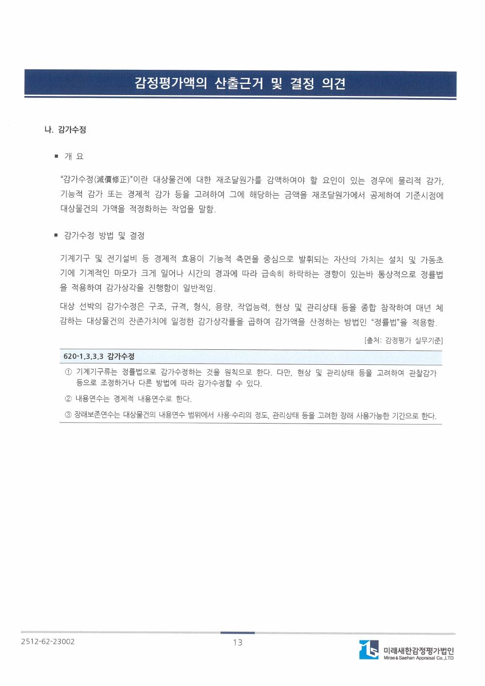 감정평가서 20페이지