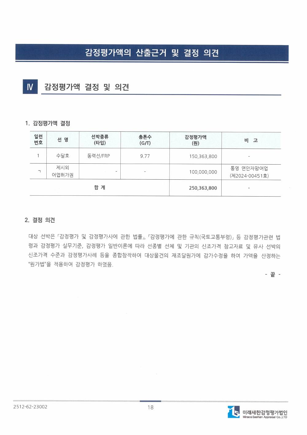 감정평가서 25페이지