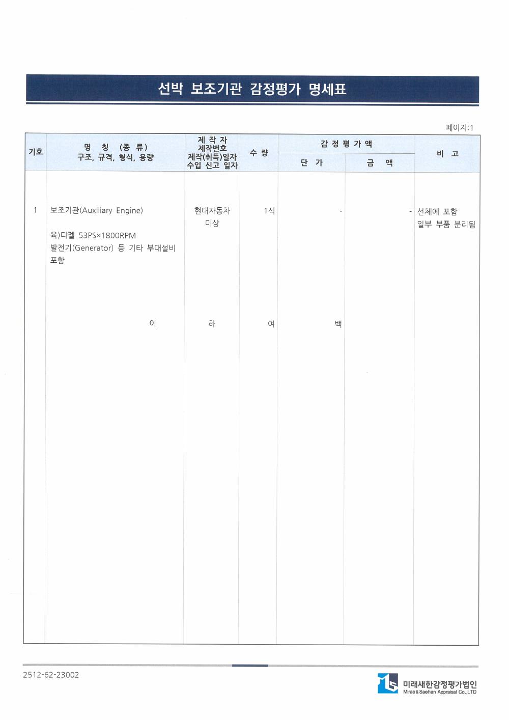 감정평가서 4페이지