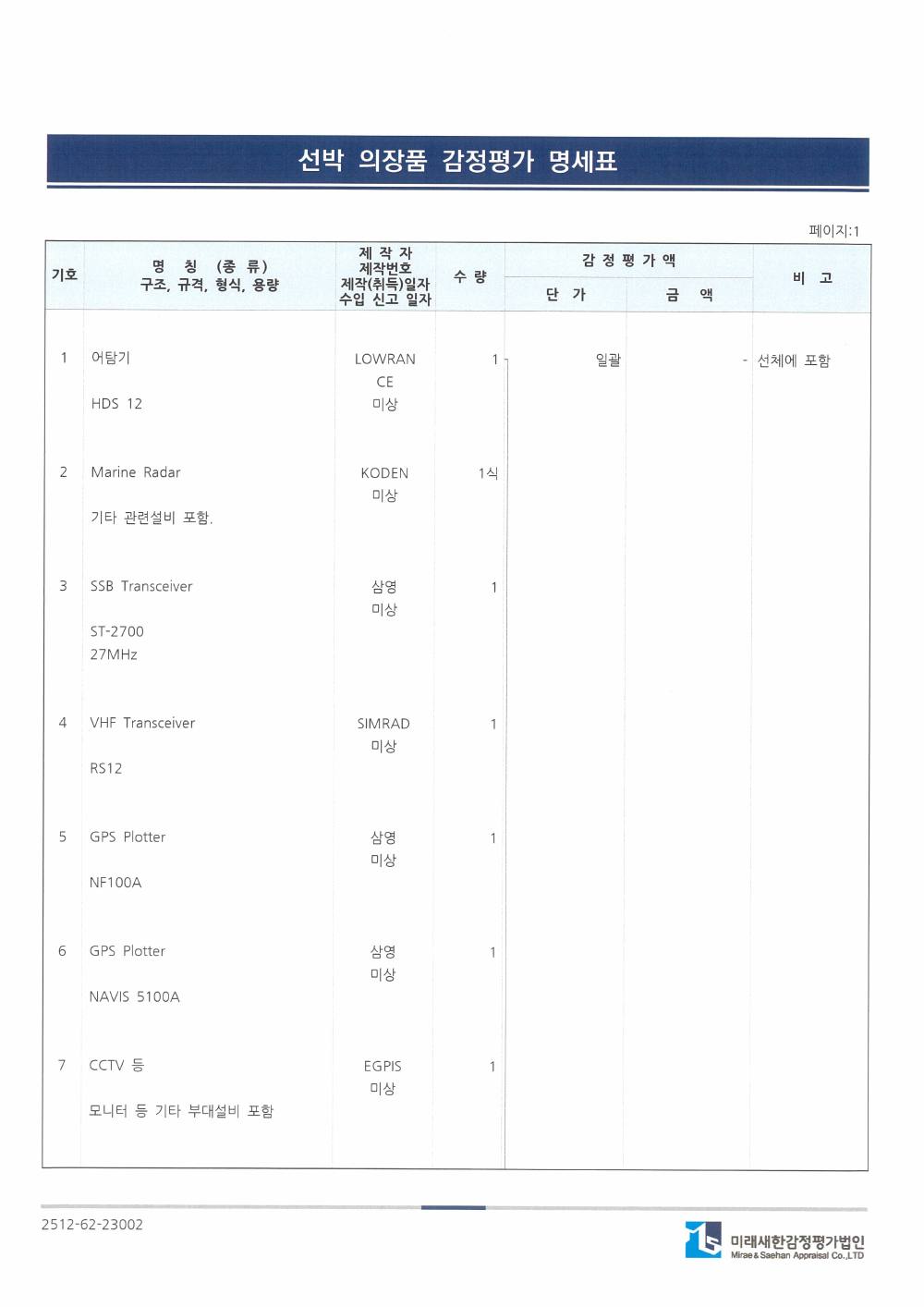 감정평가서 5페이지