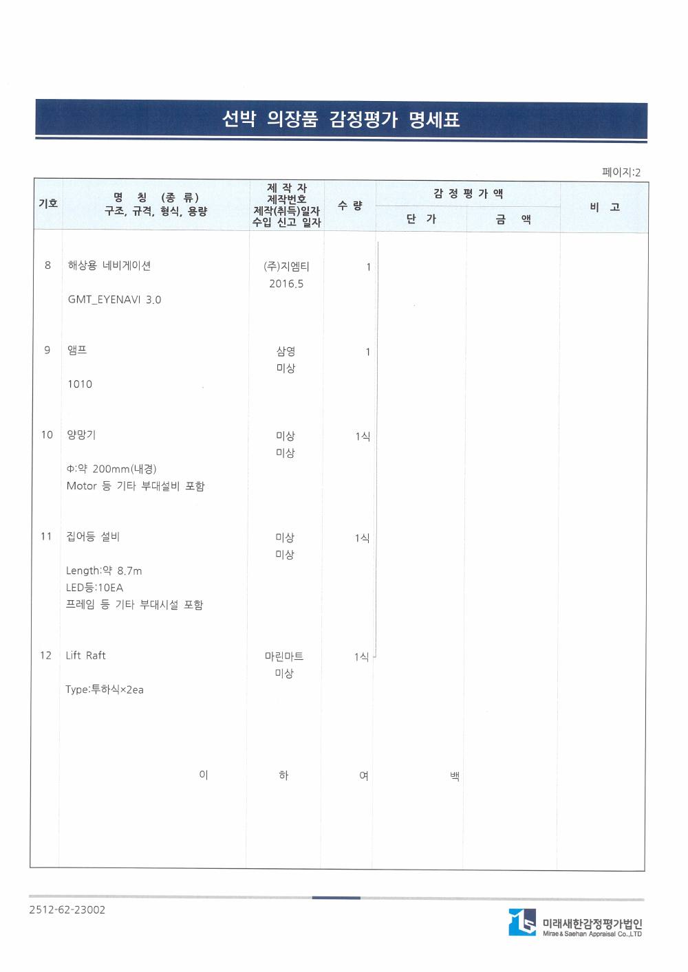 감정평가서 6페이지