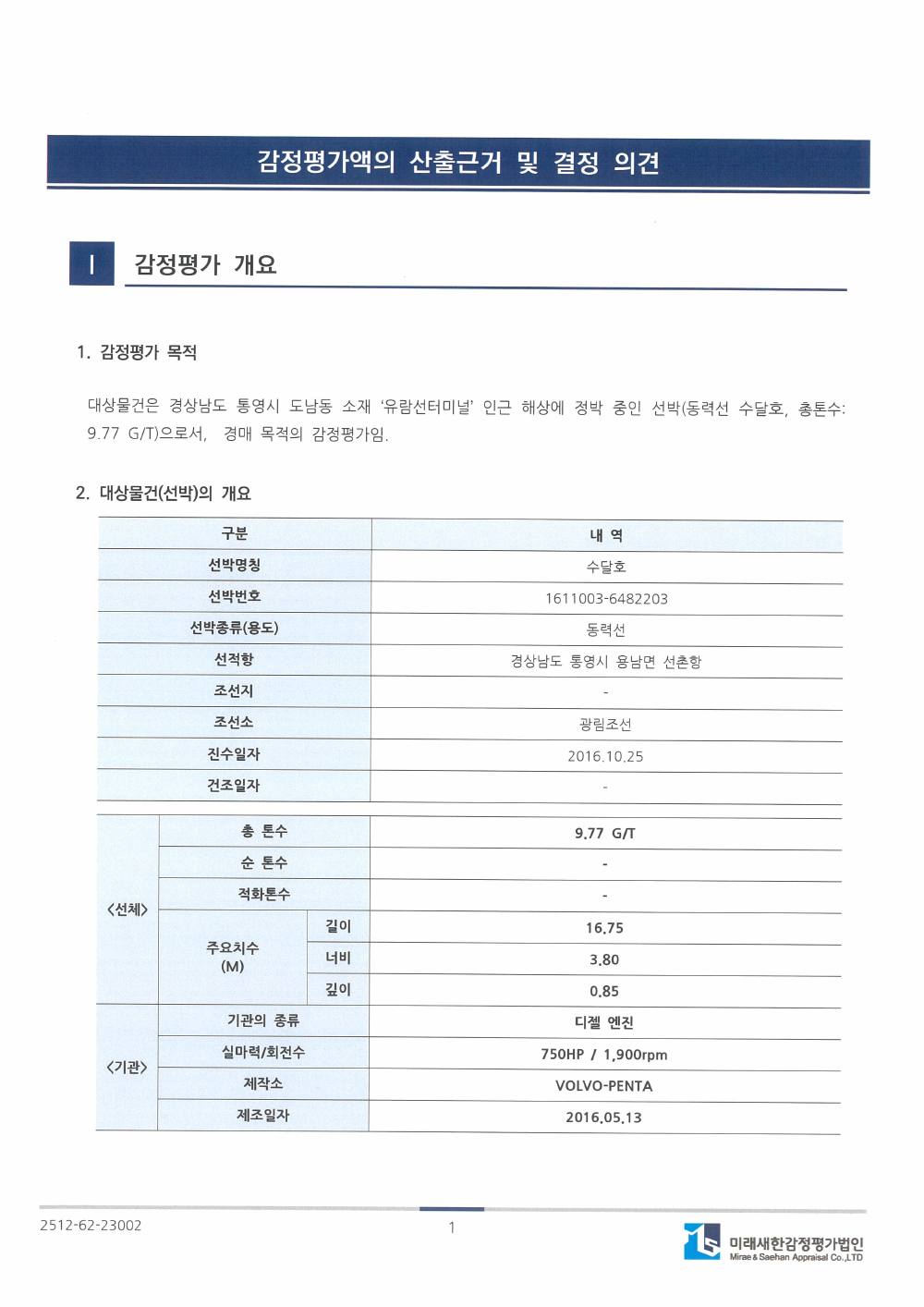 감정평가서 8페이지