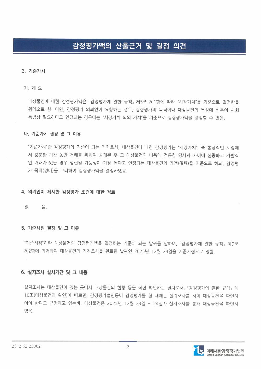 감정평가서 9페이지