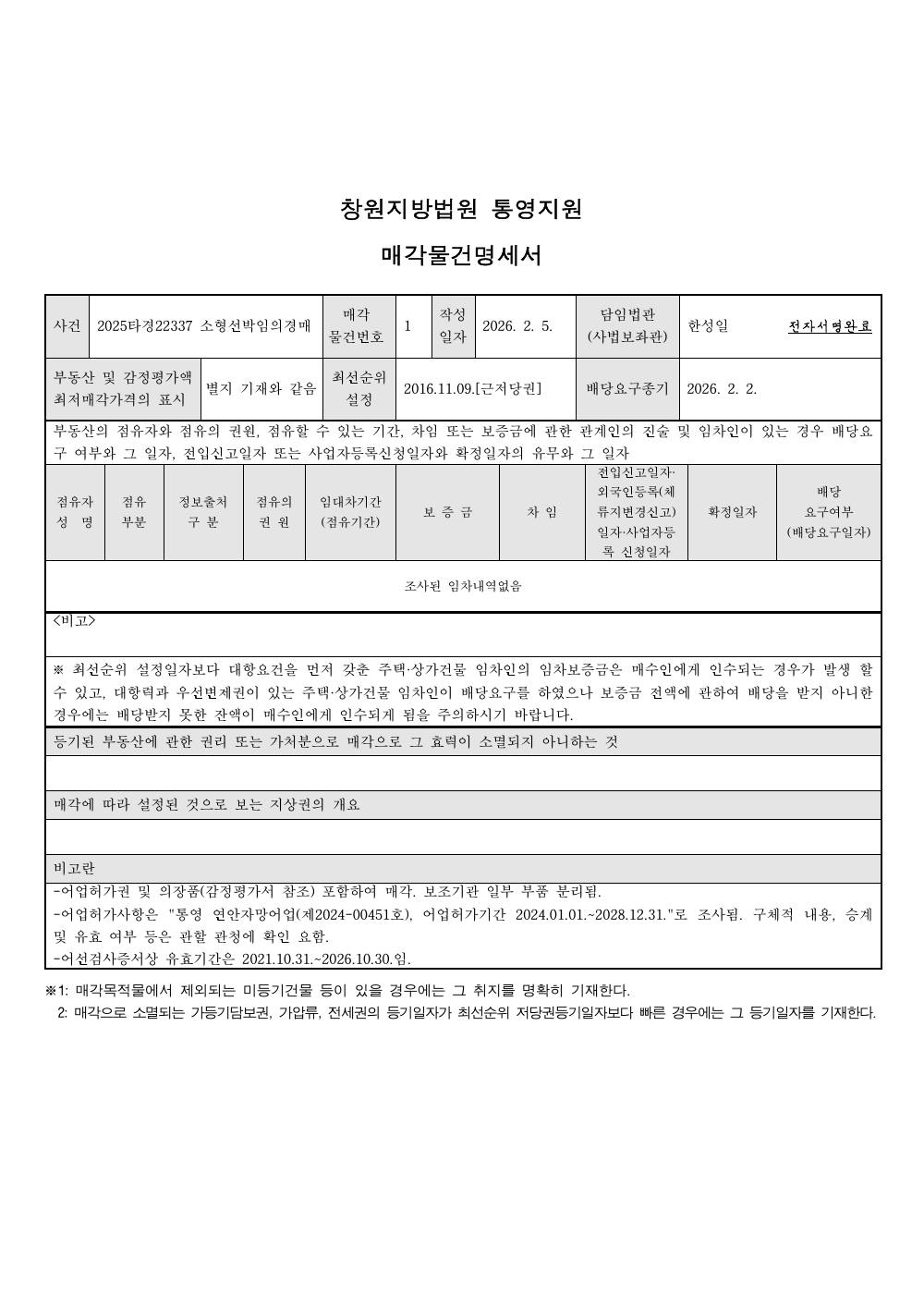 매각물건명세서 1페이지