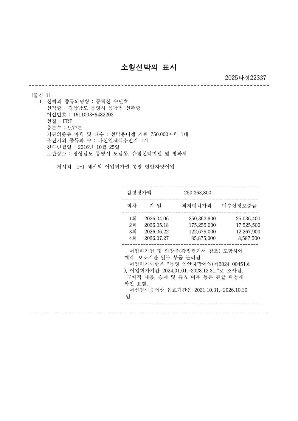 매각물건명세서 2페이지