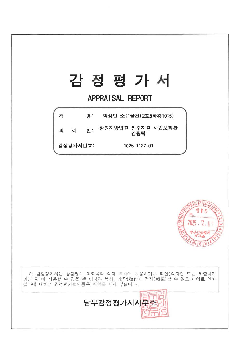 감정평가서 1페이지