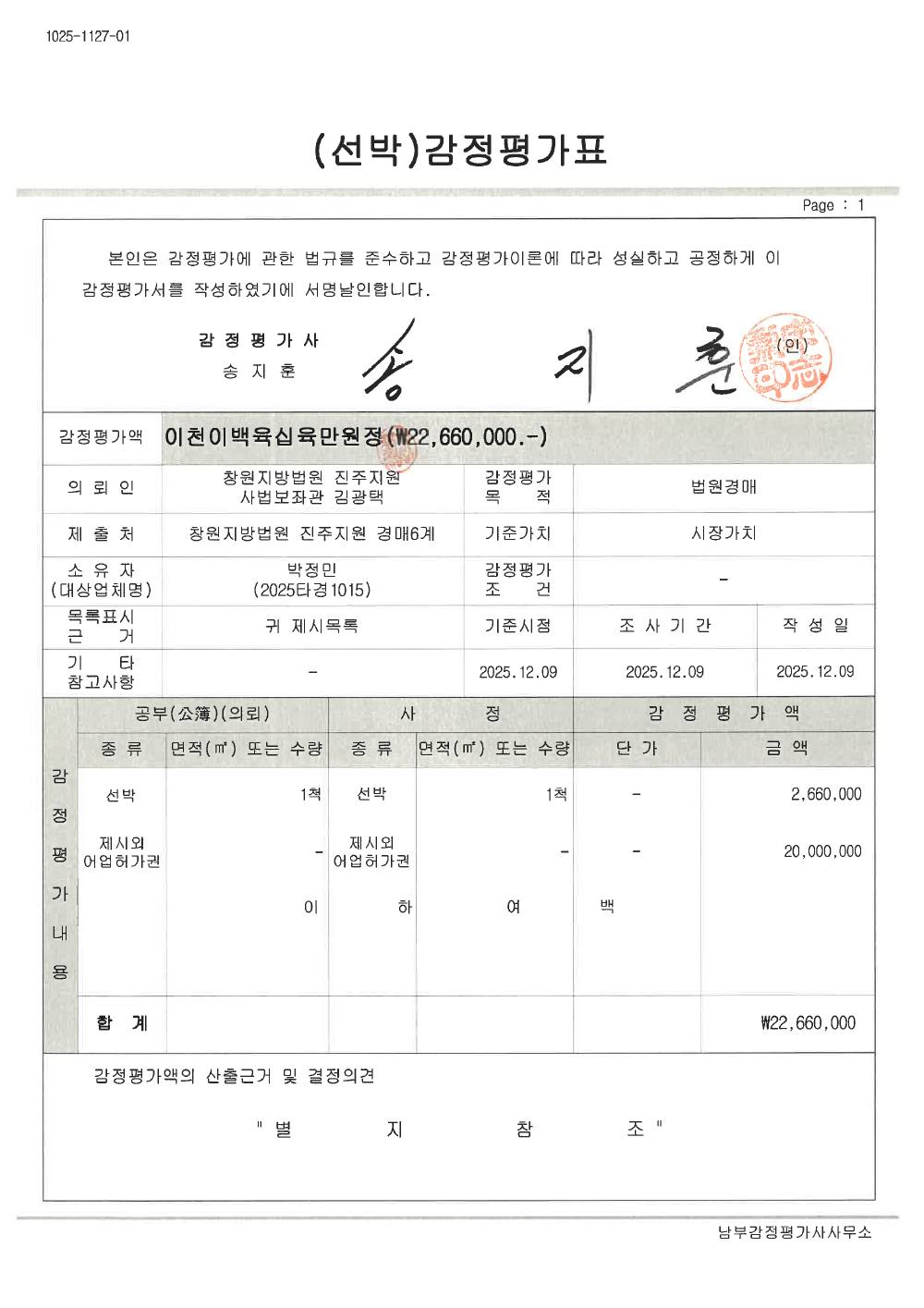감정평가서 2페이지