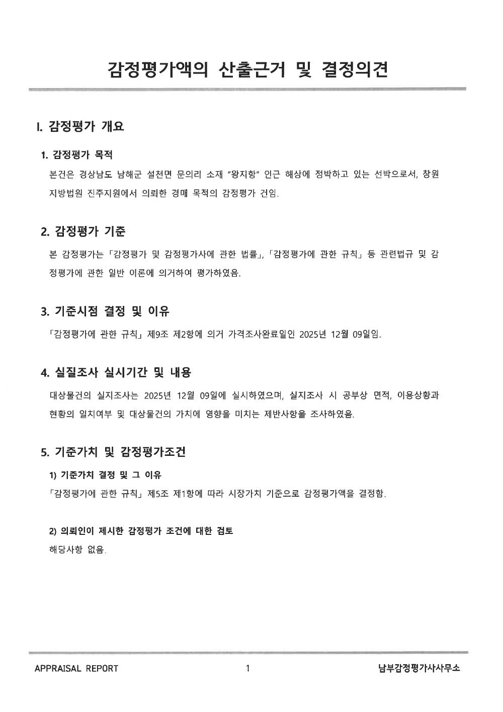 감정평가서 4페이지