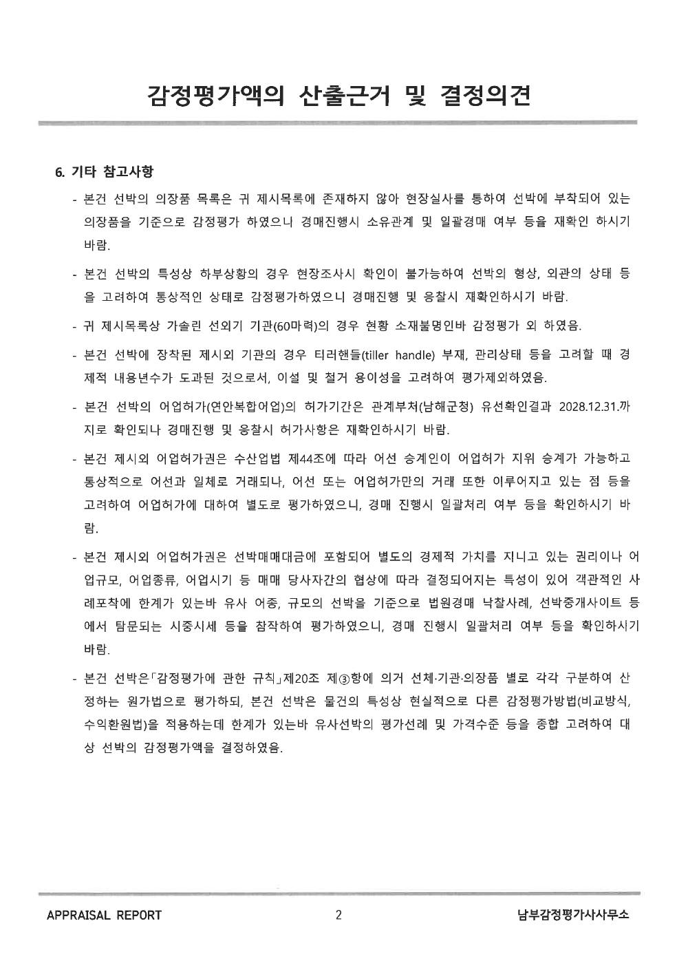 감정평가서 5페이지