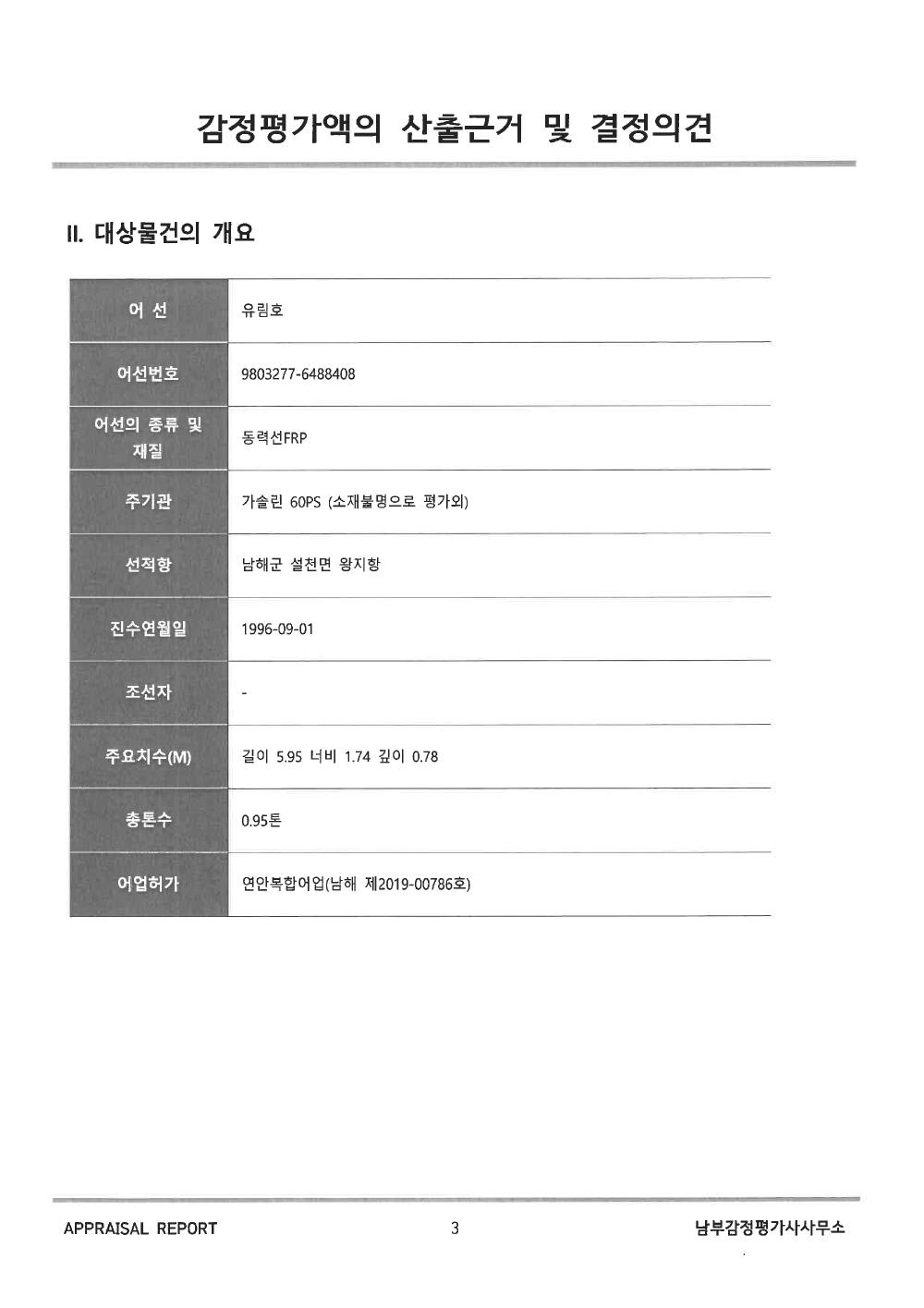 감정평가서 6페이지