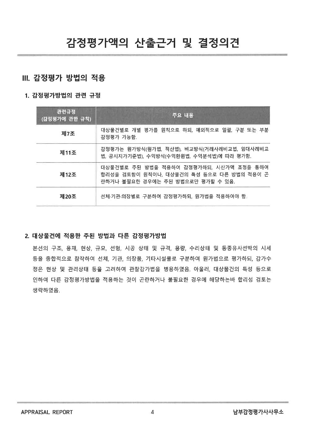 감정평가서 7페이지