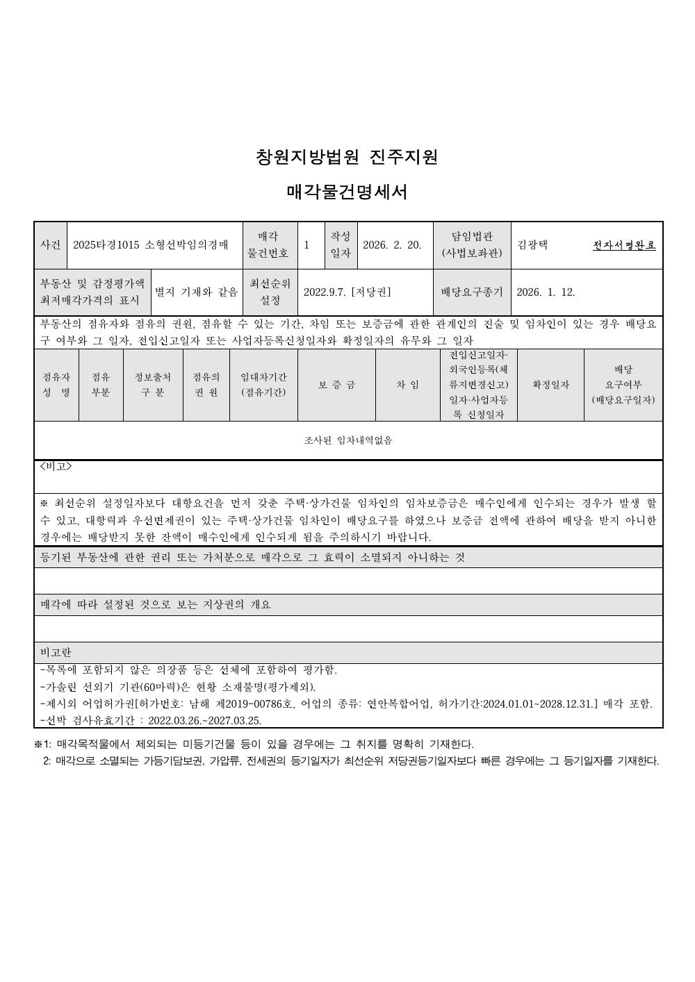 매각물건명세서 1페이지