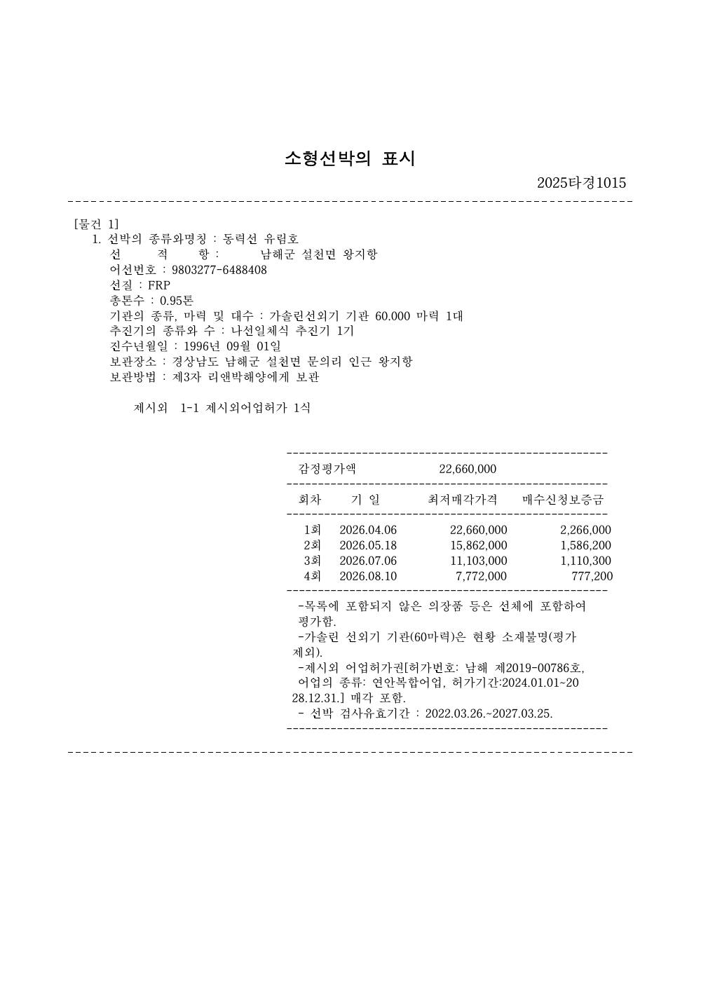 매각물건명세서 2페이지