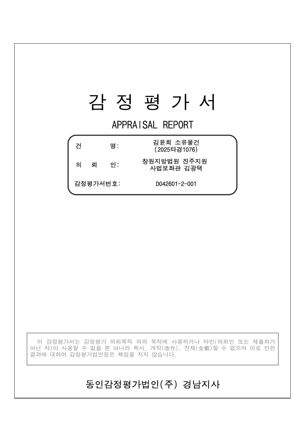 감정평가서 1페이지