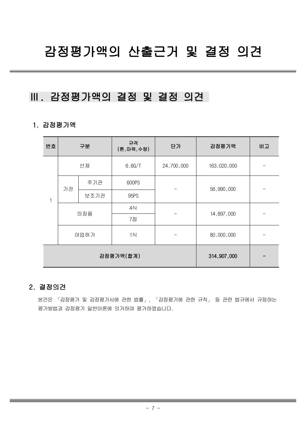 감정평가서 12페이지