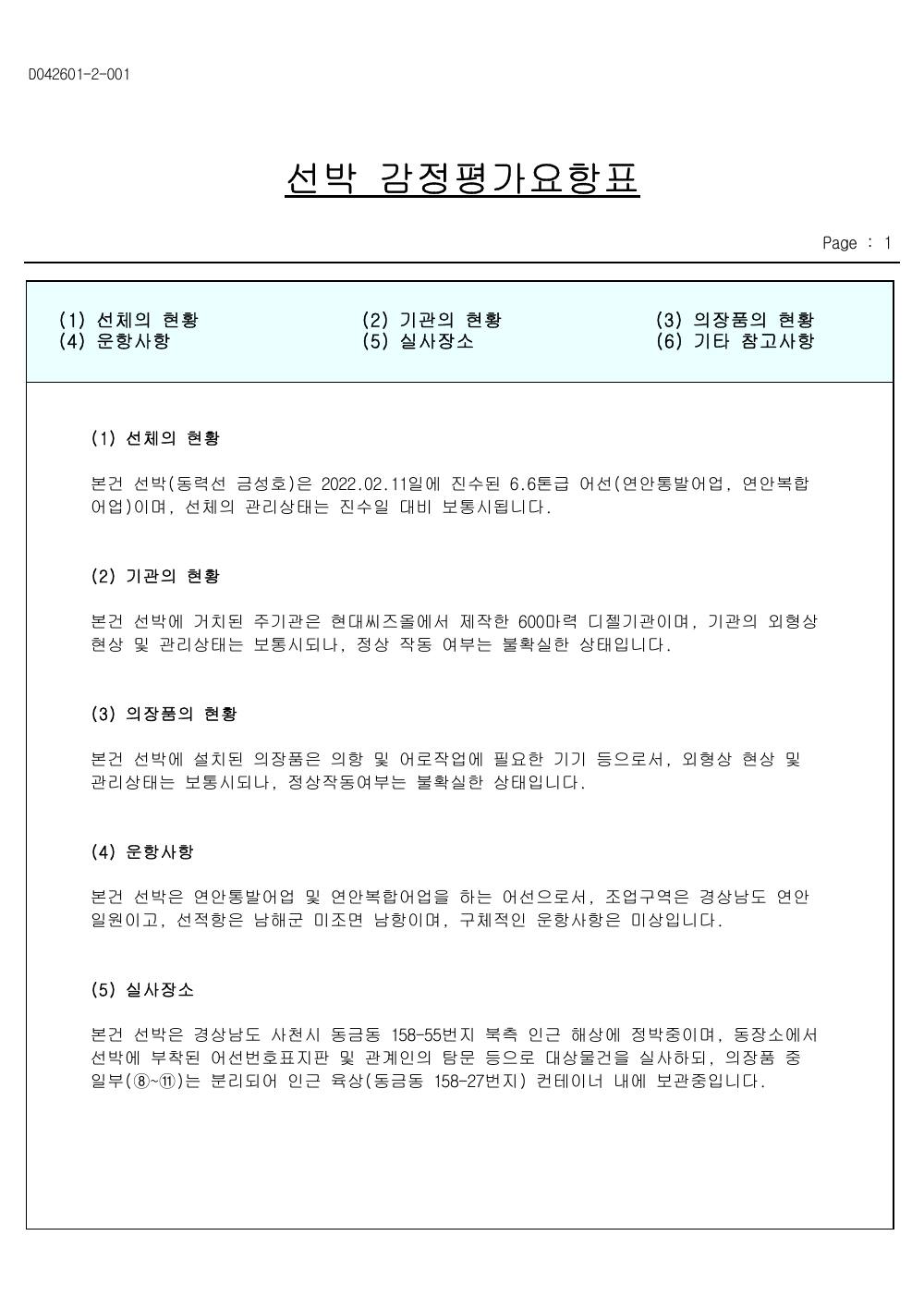 감정평가서 13페이지